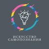 Логотип телеграм канала @iskusstvosam — Самопознание