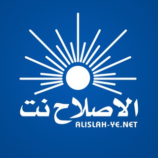 لوگوی کانال تلگرام islahyem — الإصلاح نت