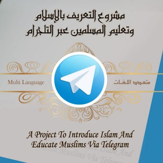 Logo saluran telegram islam_8005 — " دليلك للدعوة باللغة الإنجليزية "
