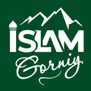 Логотип телеграм канала @islam_gorniy — ИСЛАМ ГОРНЫЙ