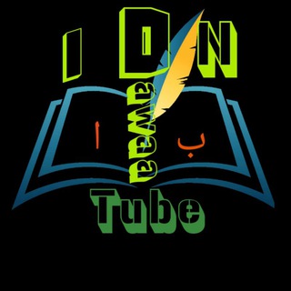 የቴሌግራም ቻናል አርማ islam_hiwote — IDN Tube/ኢስላሚክ ዳዕዋ ኔትዎርክ