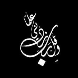 لوگوی کانال تلگرام islam_lovely — الصراط المستقيم