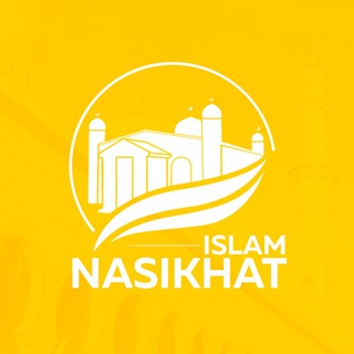 Telegram kanalining logotibi islam_nasikhat — islam_nasikhat