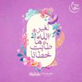 لوگوی کانال تلگرام islam234567 — إسلام🍀