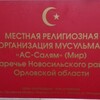 Логотип телеграм канала @islam_zareche — Ас-Салям (Мир)