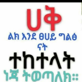 የቴሌግራም ቻናል አርማ islamawitarikoc — 🕋 ሐቅን ተከተላት ነጃ ትወጣለክ 🕋