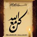 لوگوی کانال تلگرام islamc01 — ﴿ كُن مع الله ﴾