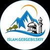 Логотип телеграм канала @islamgergebilskiy — Ислам Гергебильский