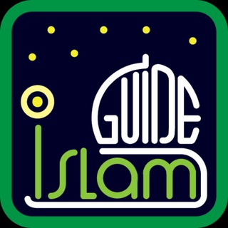 Logo of telegram channel islamguide — AG Islam Guide 🕋🕌 دليل الاسلام