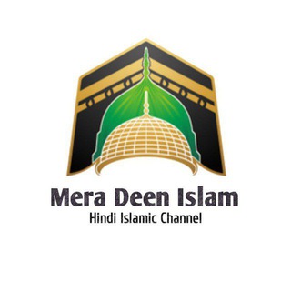 टेलीग्राम चैनल का लोगो islamic_chnnal_hindi — MERA DEEN ISLAM