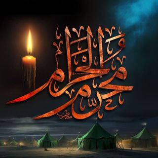 لوگوی کانال تلگرام islamicethicsbeliefs — 🌙قَناةُ حَقيبةُ المُؤمِنْ🌙