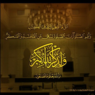 لوگوی کانال تلگرام islamicguru — (وَلَذِكْرُ اللَّهِ أَكْبَرُ )
