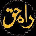 Logo saluran telegram islamicinfoormation — راه حق