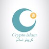 Logo of telegram channel islamicryptoos — كريبتو اسلام - CRYPTO ISLAM