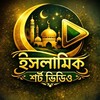 Logo of telegram channel islamicshortvideobd — ইসলামিক শর্ট ভিডিও ❤️‍🔥