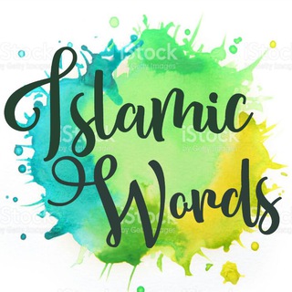 Logo of telegram channel islamicwords — Islamic words 🌱