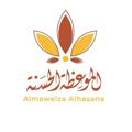 Logo saluran telegram islamima — المَوْعِظَةُ الحَسَنَة