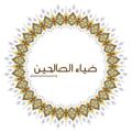 لوگوی کانال تلگرام islaminfochannel — 『ضِياءُ الصَالحيـنَّ』