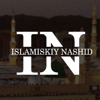 Telegram kanalining logotibi islamiskiy_nashid — ɪsʟᴀᴍɪsᴋɪʏ_ɴᴀsʜɪᴅ🫀