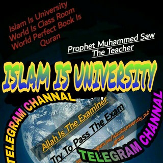 የቴሌግራም ቻናል አርማ islamisuniverstiy_public_group — ISLAM IS UNIVERSITY