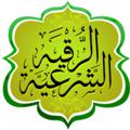 Logotipo do canal de telegrama islamme2 - قناة الرقية الشرعية