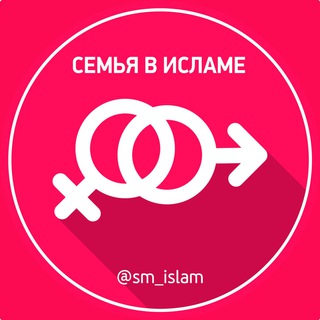 Логотип телеграм канала @islamsemya — Семья в Исламе🌸