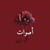 Логотип телеграм канала @islamskiegs — أصوات