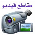 Logo saluran telegram islamvideo1 — 📺 Islam Vidéo 📺