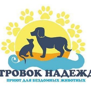Логотип телеграм канала @island_nadezd — Приют «Островок надежды»( СПб )