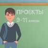Логотип телеграм канала @isledproekt — ИССЛЕДОВАТЕЛЬСКИЕ ПРОЕКТЫ 9-11 КЛАСС