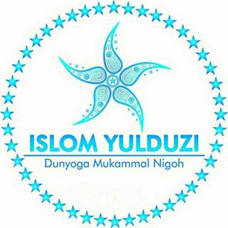 Telegram kanalining logotibi islom_yuldizi — ISLOM YULDIZI ✔️