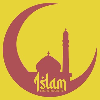 Telegram kanalining logotibi islomi0 — Ислам 🌙