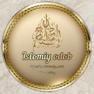 Telegram kanalining logotibi islomiy_adob — ISLOMIY ODOB