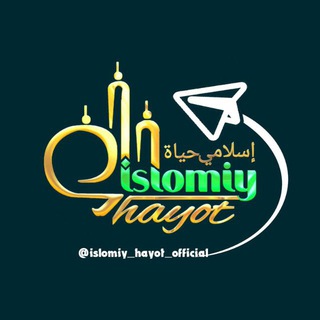 Telegram kanalining logotibi islomiy_hayot_rasmiy — Islomiy Hayot