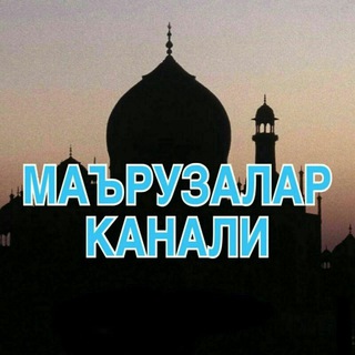 Telegram kanalining logotibi islomiy_maruza — Ma'ruzalar 🌙