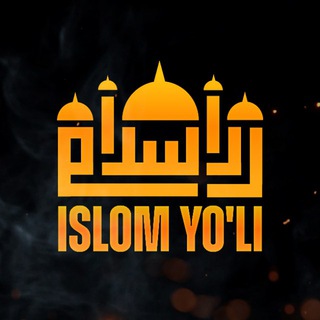 Telegram kanalining logotibi islomyoli_kanali — 📚 ISLOM_YO‘LI 📚
