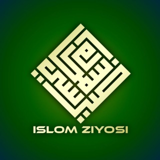 Telegram kanalining logotibi islomziyosi — ISLOM ZIYOSI | Расмий канал