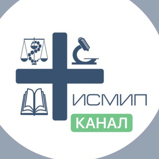 Логотип телеграм канала @ismip_rus — ИСМИП