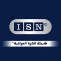 Logo saluran telegram isn_sport — شبكة الكرة العراقية ISN