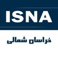 Logo saluran telegram isnakhorasanshomali — ایسنا خراسان شمالی