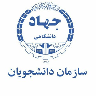 لوگوی کانال تلگرام isojd — سازمان دانشجویان ایران