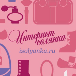 Логотип телеграм канала @isolyanka — Интернет Солянка