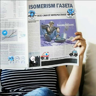 Логотип телеграм канала @isomerismxaxa — ISOMERISM ГАЗЕТА
