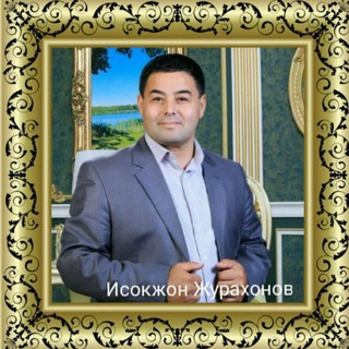 Telegram kanalining logotibi isoqjon_juraxonov_rasmiy — ИСОҚЖОН ЖЎРАХОНОВ