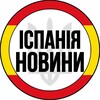 Логотип телеграм -каналу ispaniya_barselona — Іспанія | Новини | Испания