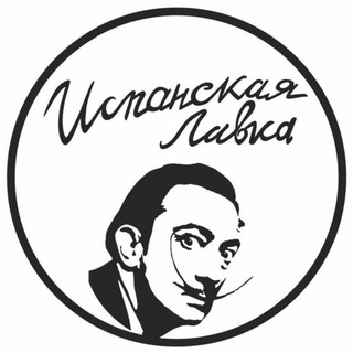 Логотип телеграм канала @ispanskayalavka — Хамон и Сыр | Испанская лавка 🇪🇸