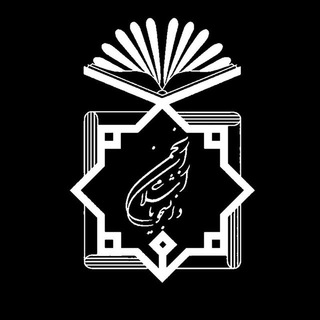 لوگوی کانال تلگرام ispnum — انجمن اسلامی دانشگاه پیام نور مشهد