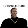 Логотип телеграм канала @ispovedalniaia — Исповедальня