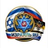 Telegram channel 🇮🇱Израиль RU🇷🇺 logo