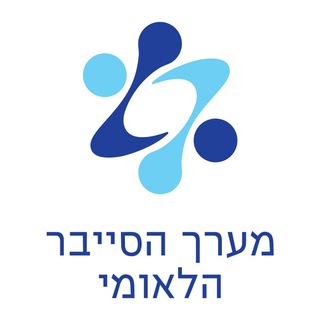 Logo of telegram channel israel_cyber — מערך הסייבר הלאומי ✔